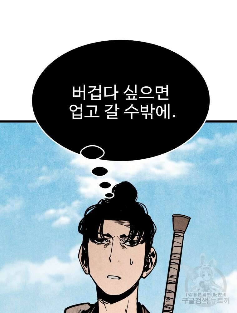 촌검무인 15화 75