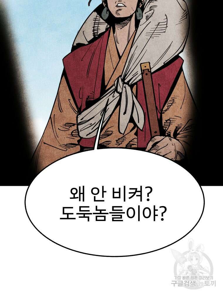 촌검무인 15화 84