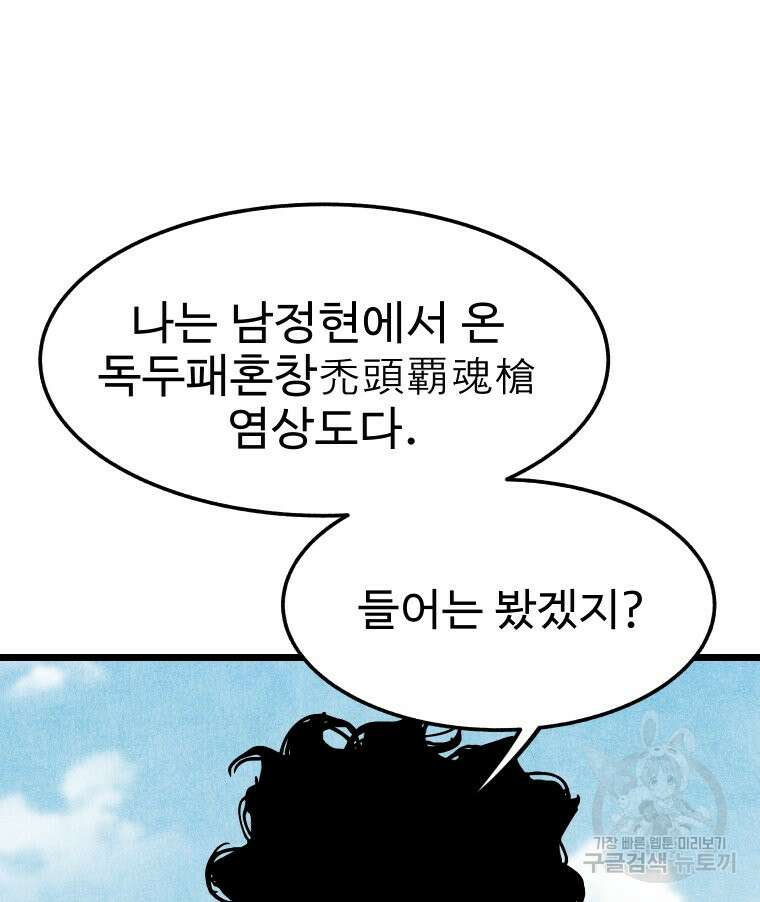 촌검무인 15화 85