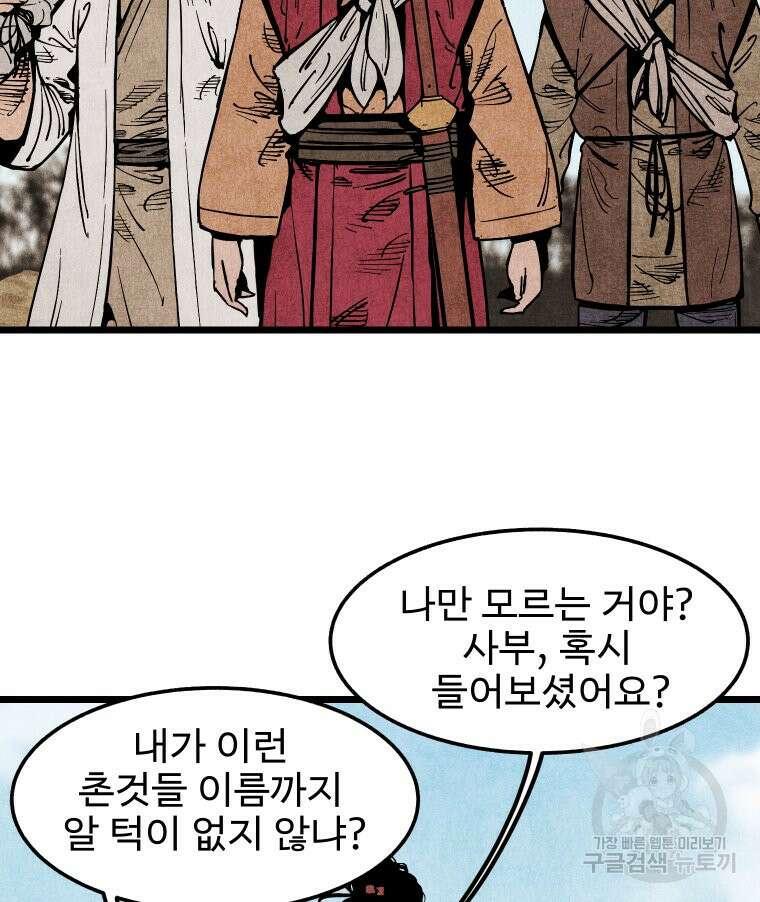 촌검무인 15화 88