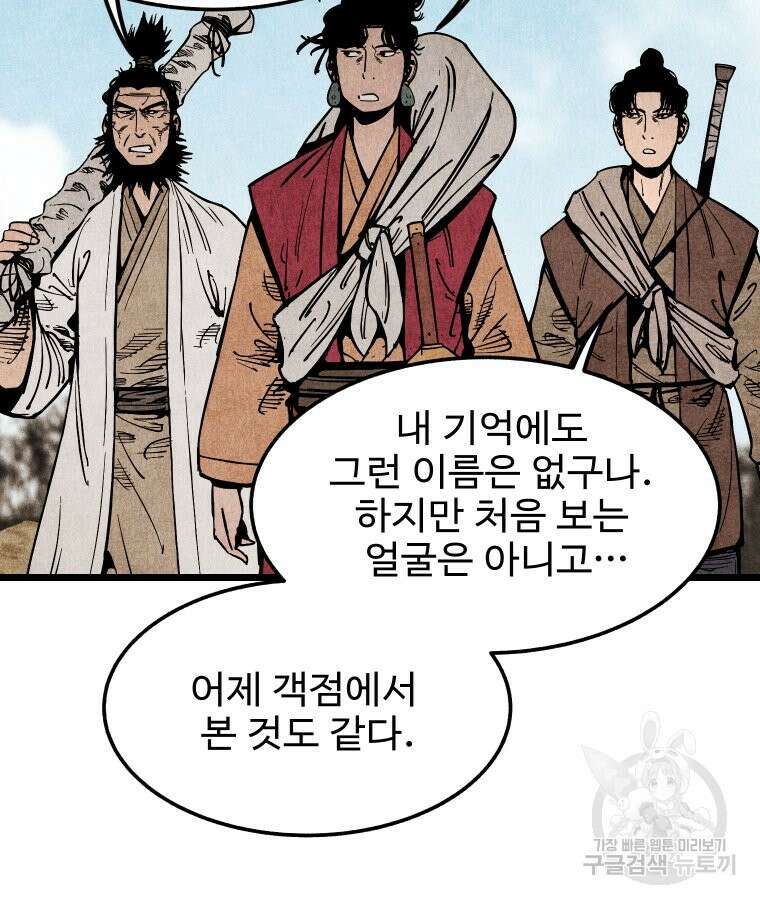 촌검무인 15화 89