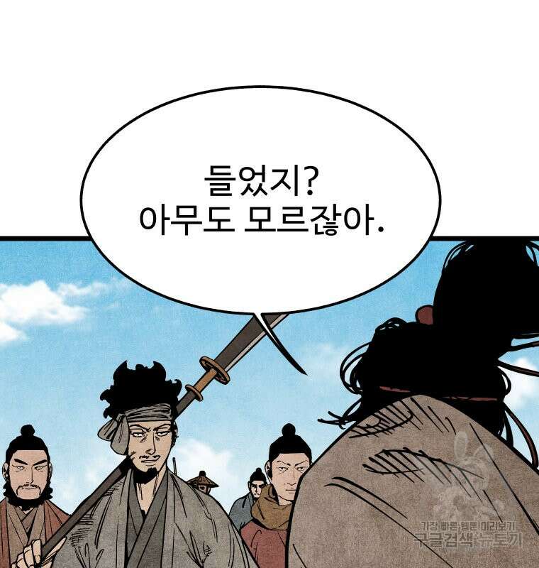 촌검무인 15화 90