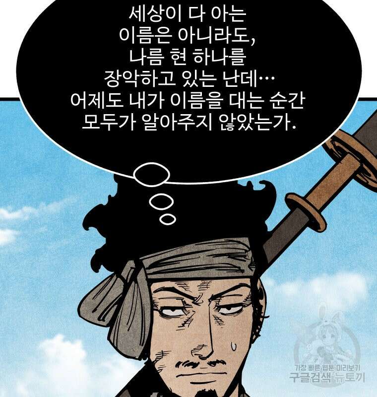 촌검무인 15화 92