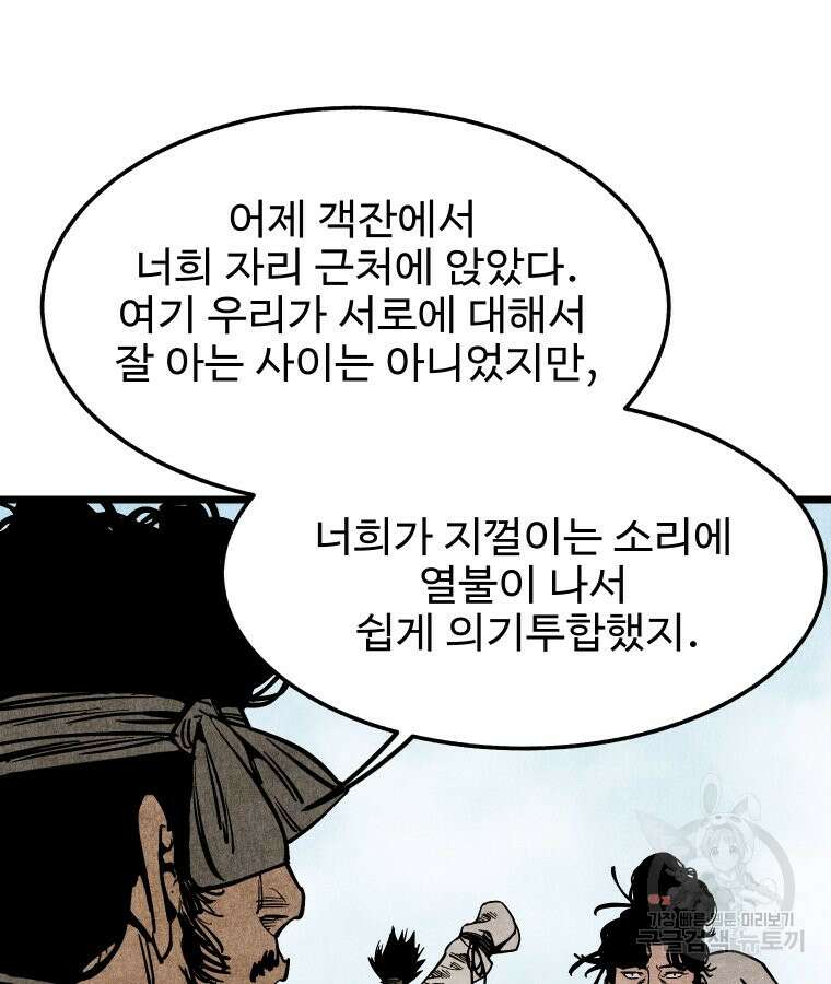 촌검무인 15화 94