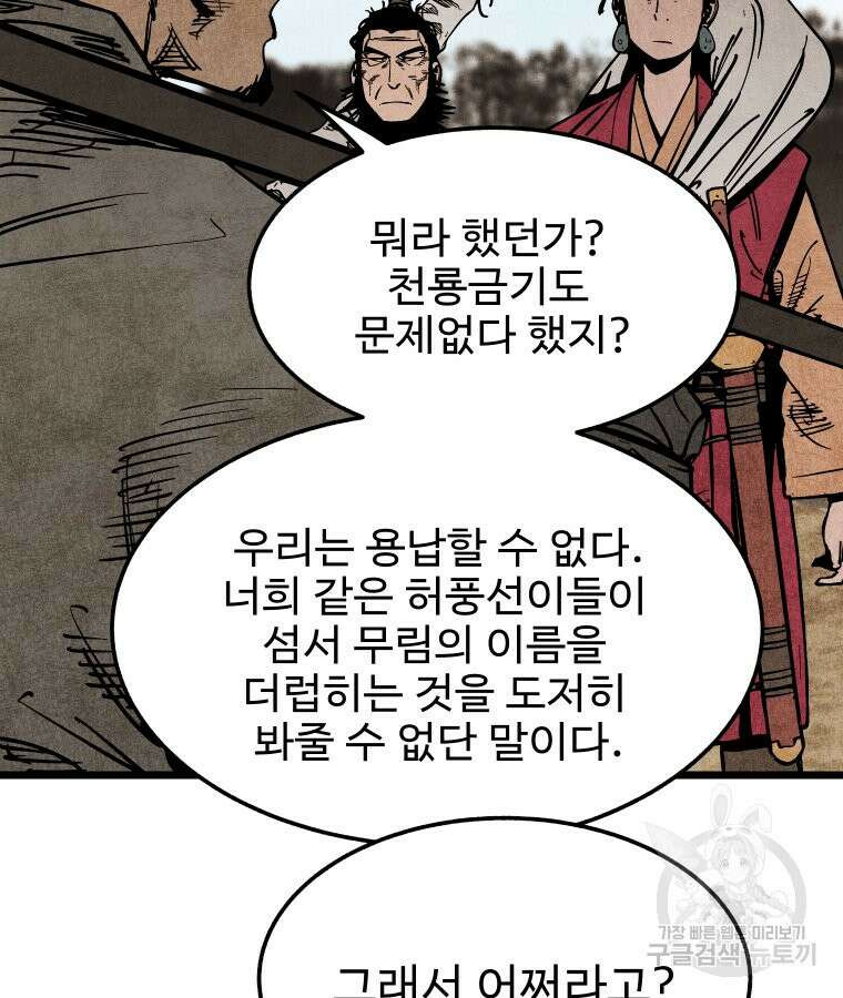 촌검무인 15화 95