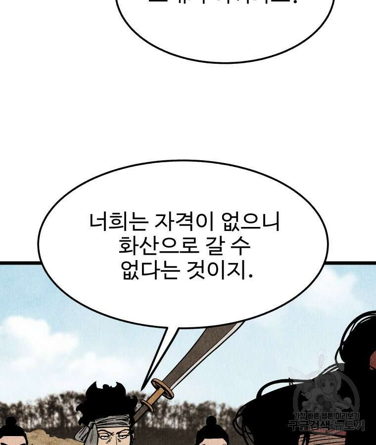 촌검무인 15화 96