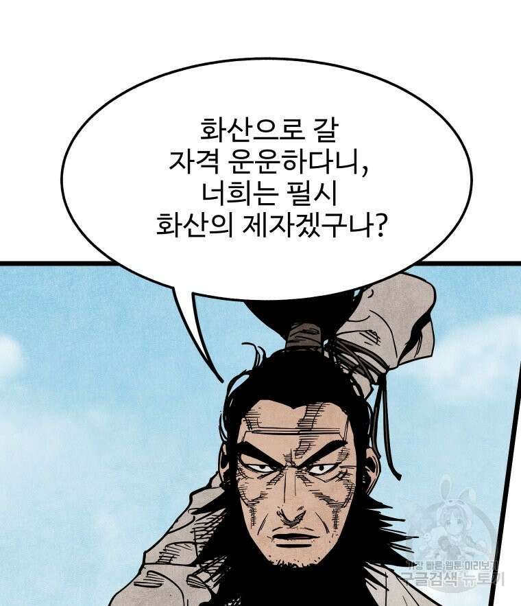 촌검무인 15화 98