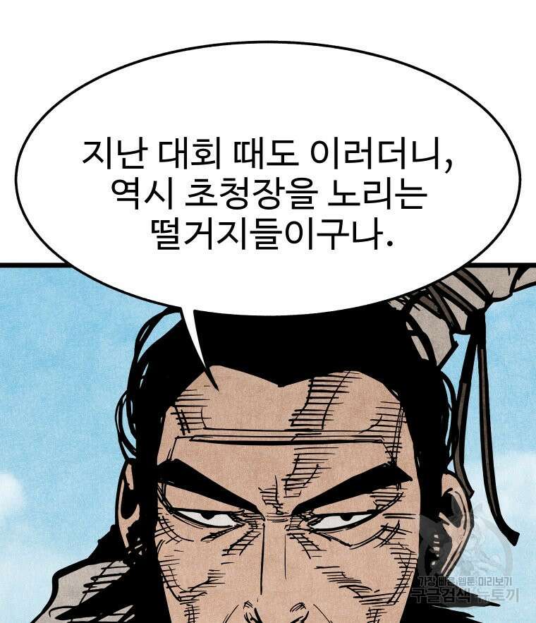 촌검무인 15화 101