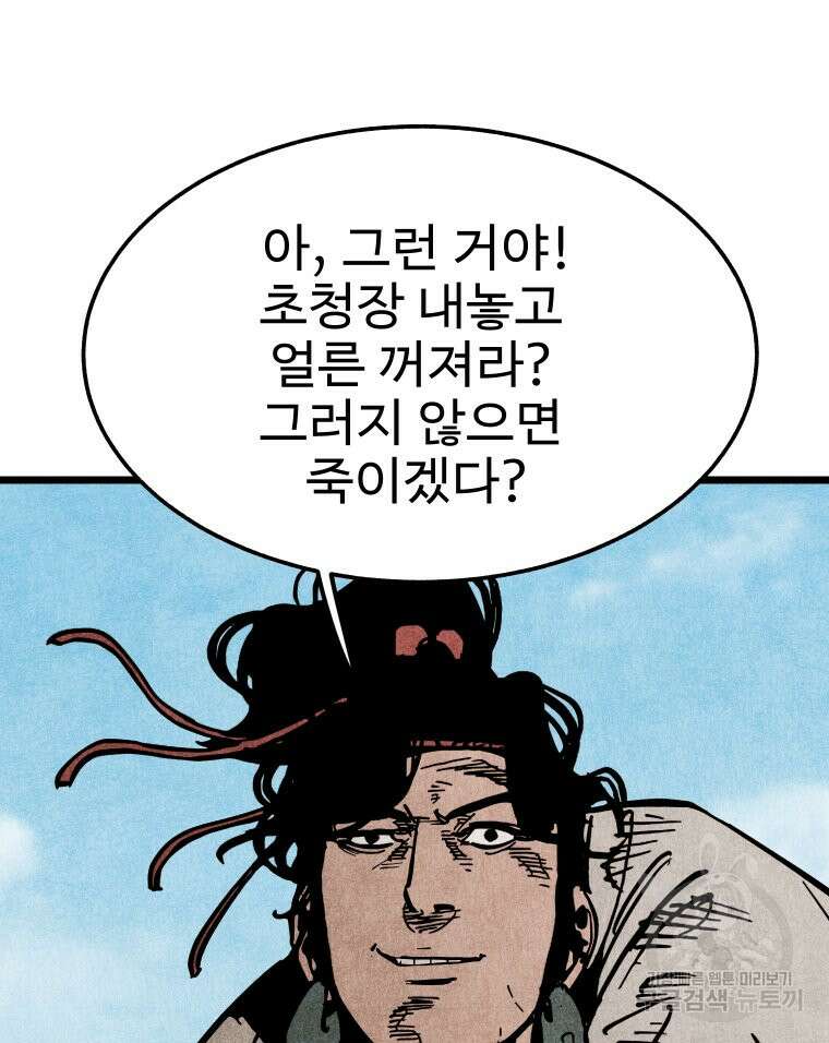 촌검무인 15화 103