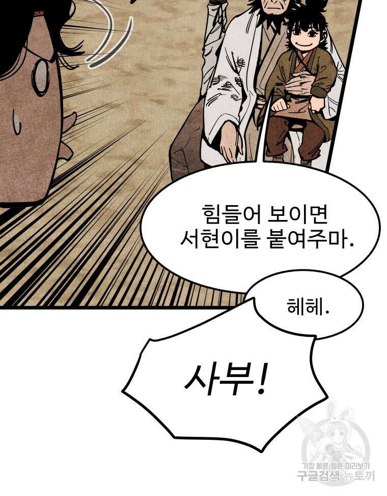 촌검무인 15화 113
