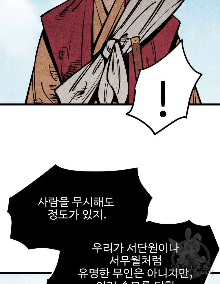 촌검무인 15화 117