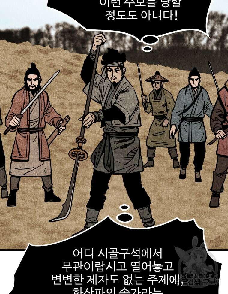 촌검무인 15화 118