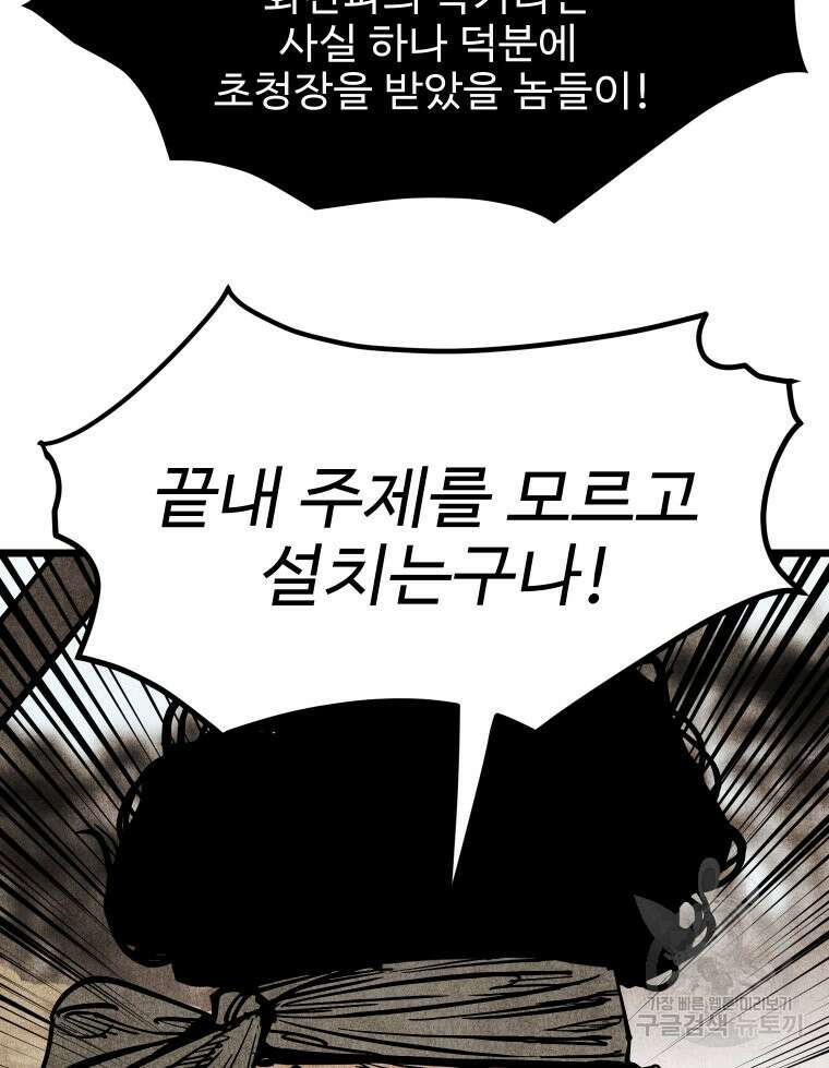 촌검무인 15화 119