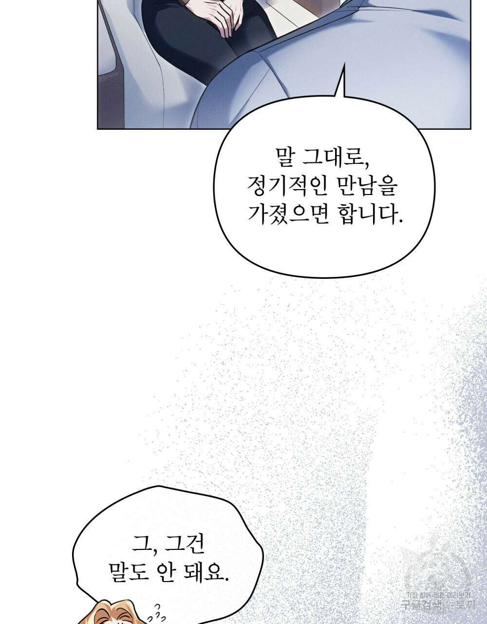 웨어울프 : 향기에 이끌린 늑대들 12화 5