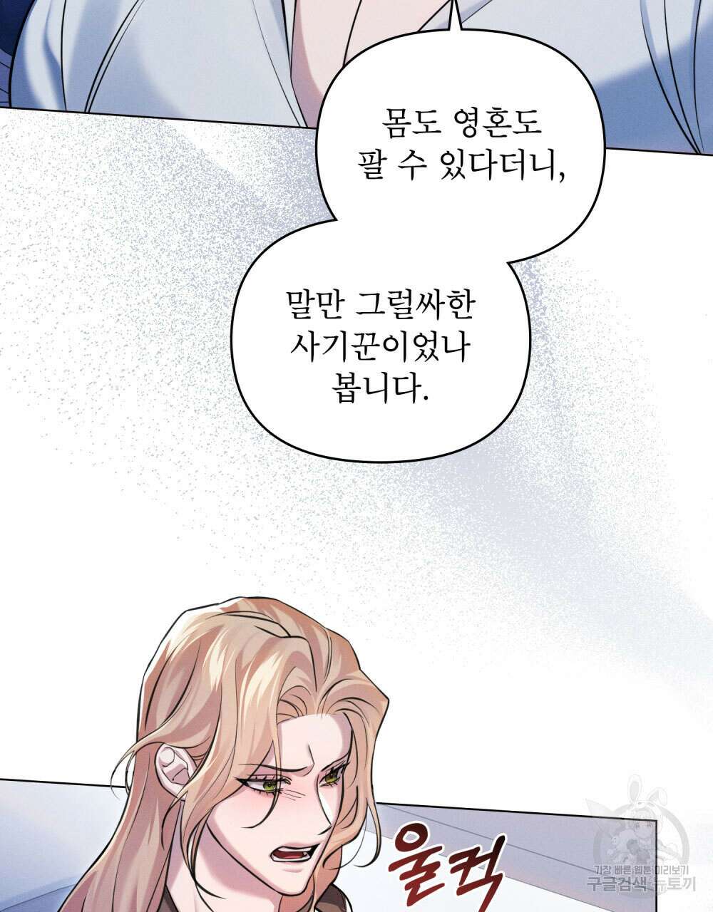 웨어울프 : 향기에 이끌린 늑대들 12화 7