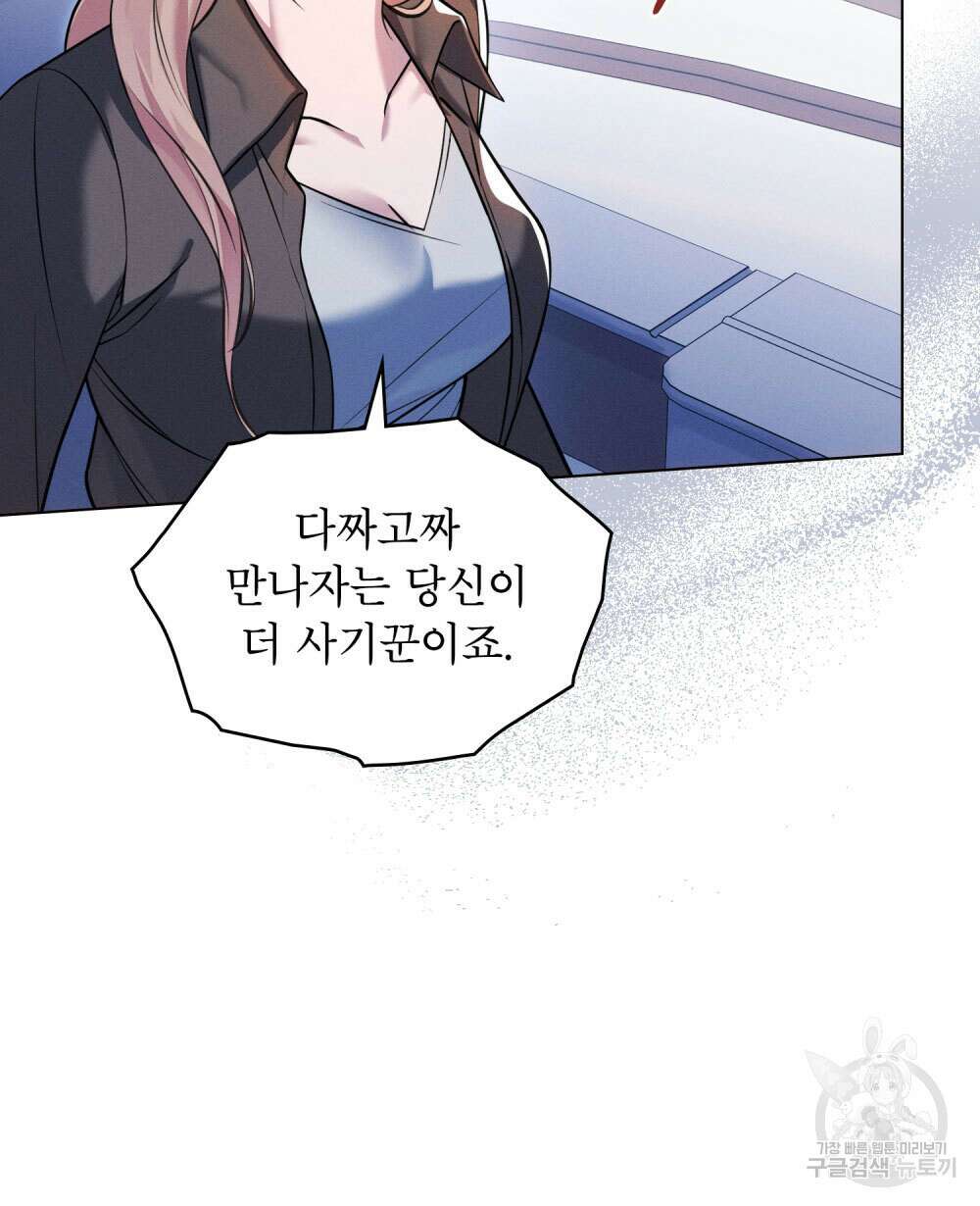 웨어울프 : 향기에 이끌린 늑대들 12화 8
