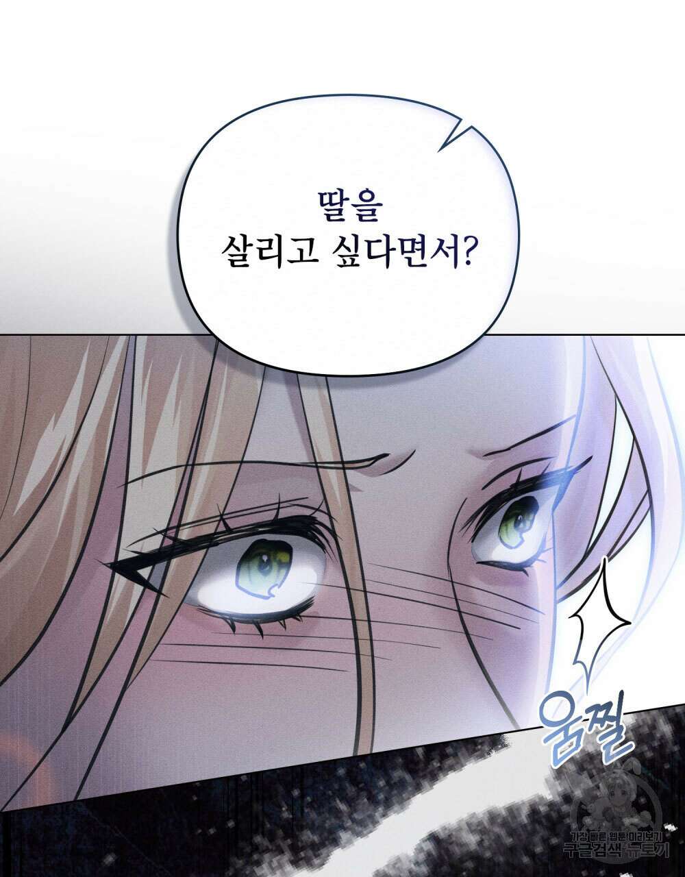 웨어울프 : 향기에 이끌린 늑대들 12화 9
