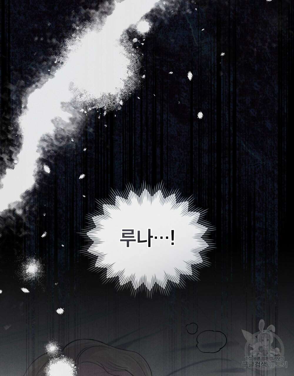 웨어울프 : 향기에 이끌린 늑대들 12화 10