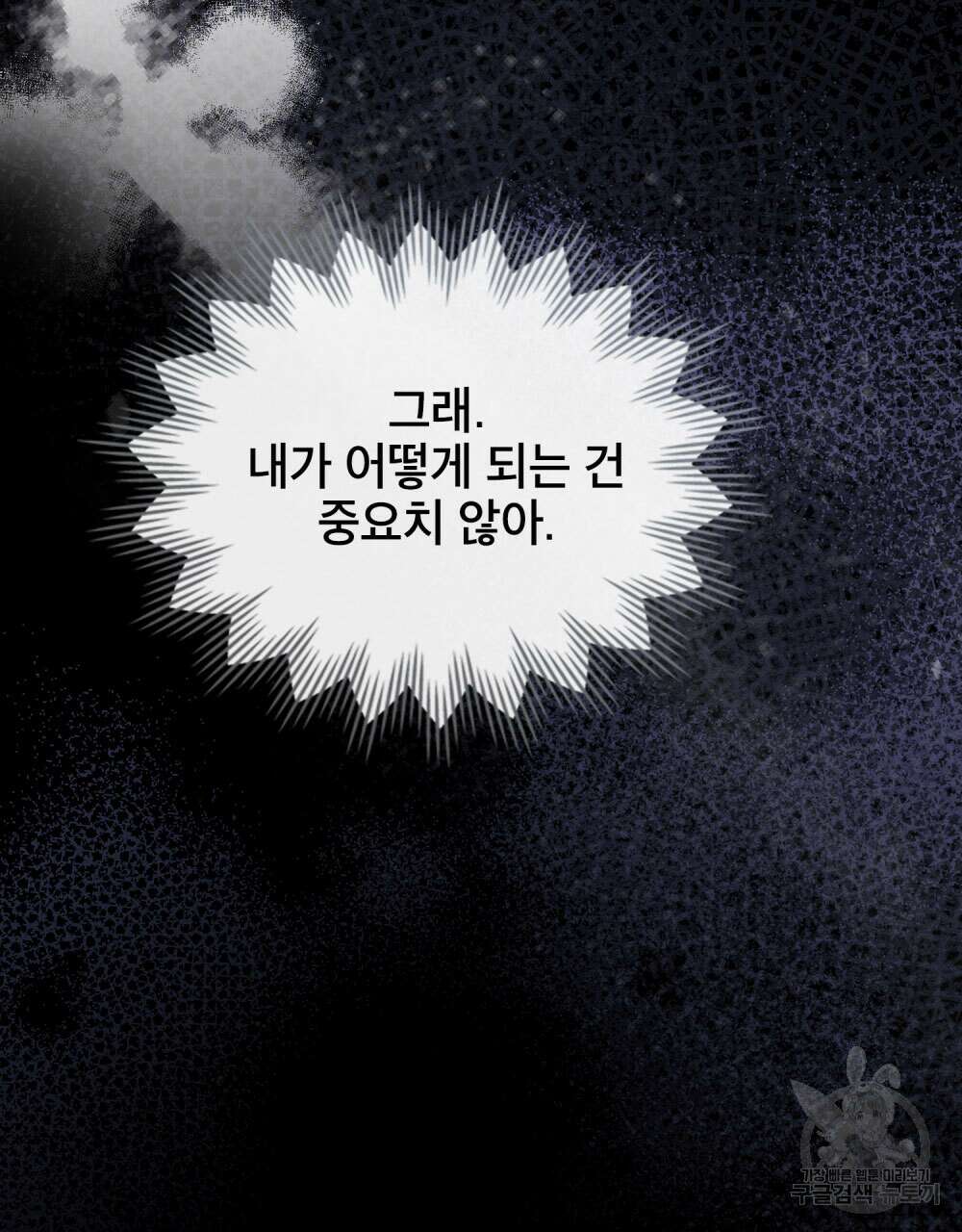 웨어울프 : 향기에 이끌린 늑대들 12화 12