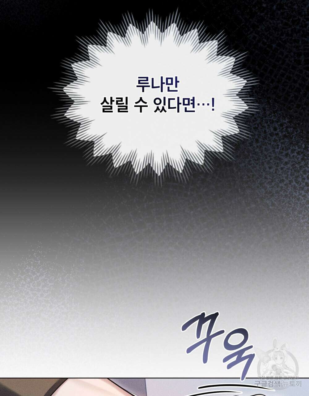 웨어울프 : 향기에 이끌린 늑대들 12화 13