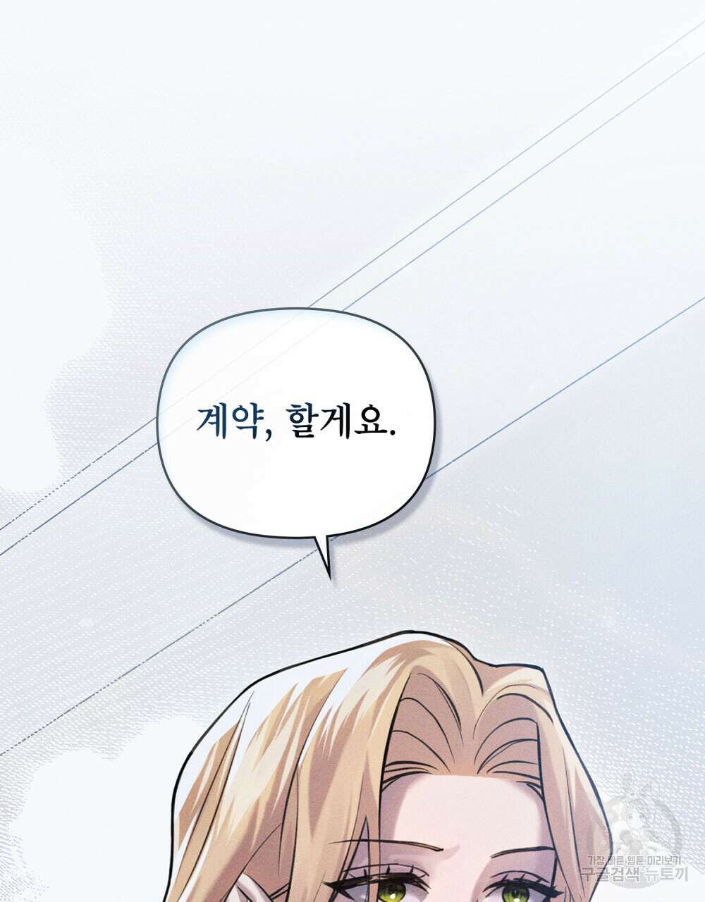 웨어울프 : 향기에 이끌린 늑대들 12화 16