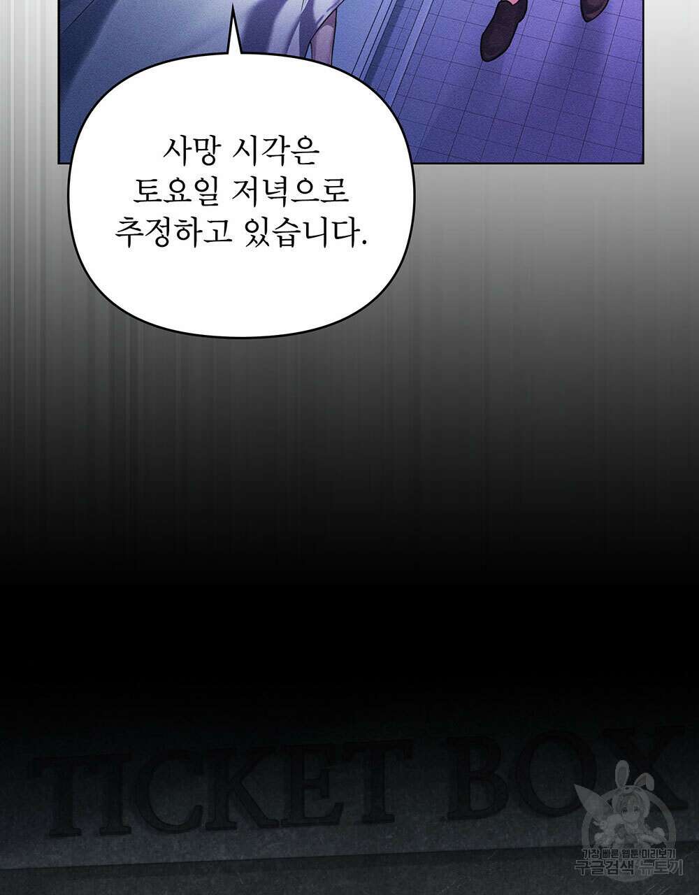 웨어울프 : 향기에 이끌린 늑대들 12화 27