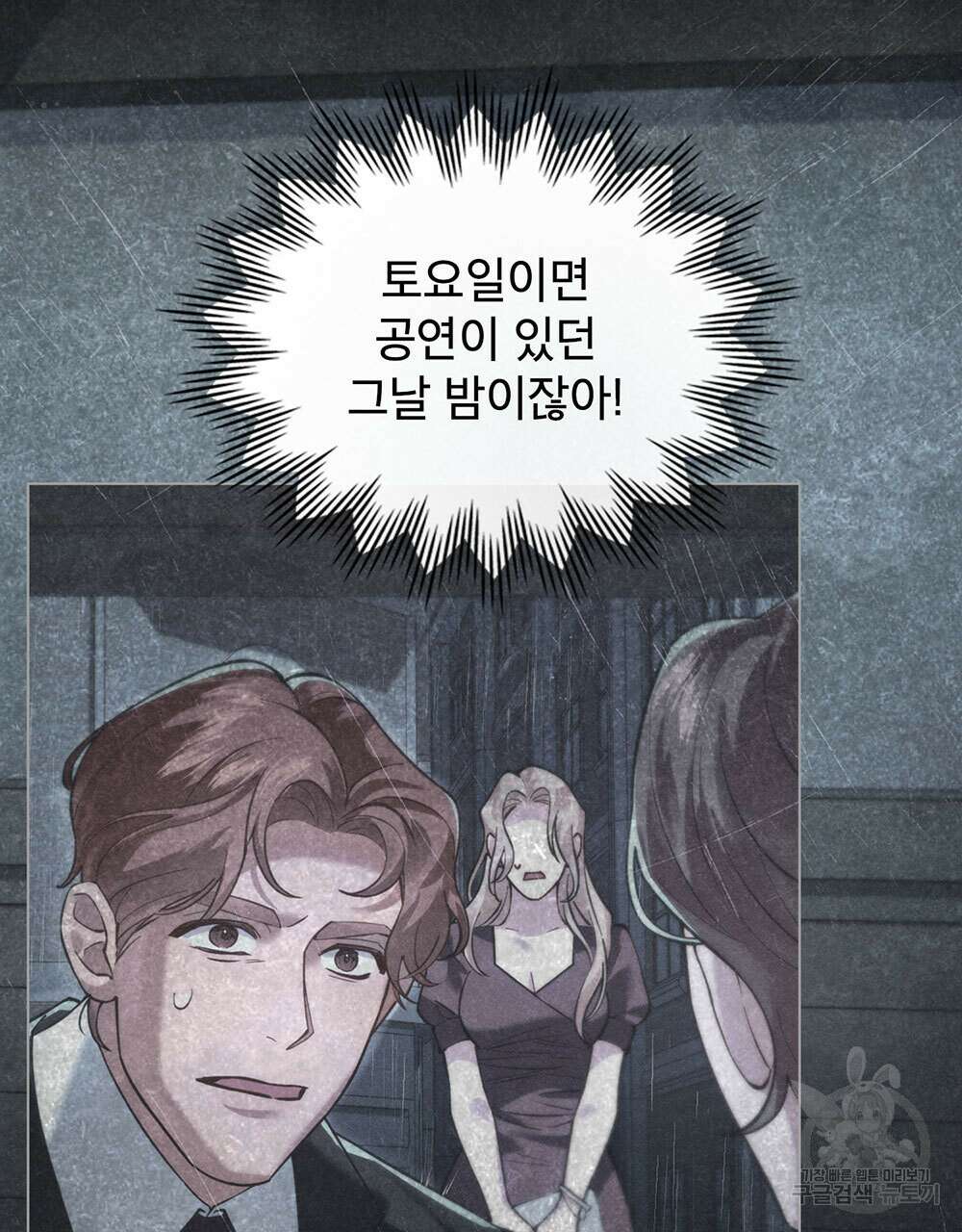 웨어울프 : 향기에 이끌린 늑대들 12화 28