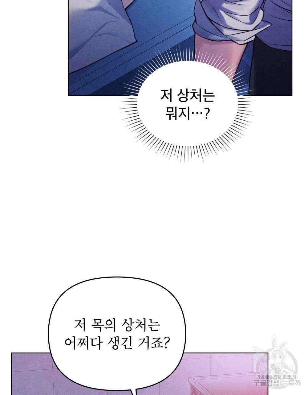 웨어울프 : 향기에 이끌린 늑대들 12화 33