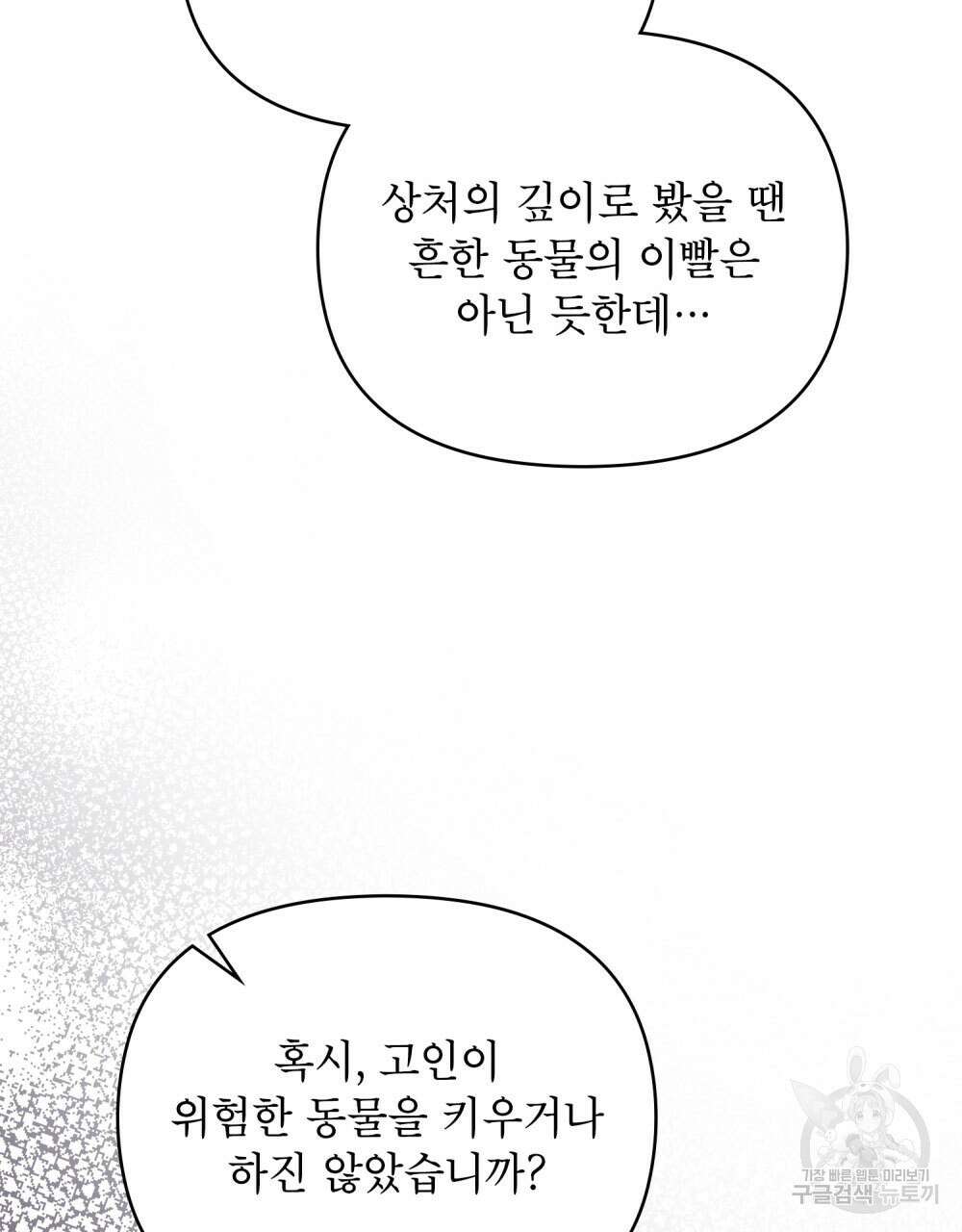 웨어울프 : 향기에 이끌린 늑대들 12화 35