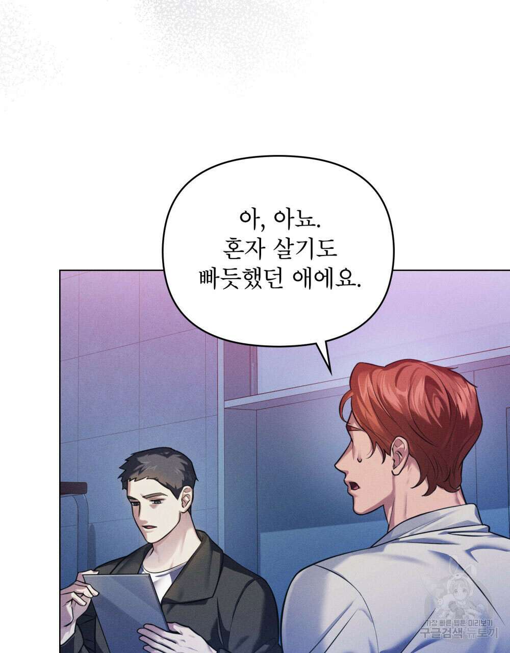 웨어울프 : 향기에 이끌린 늑대들 12화 37