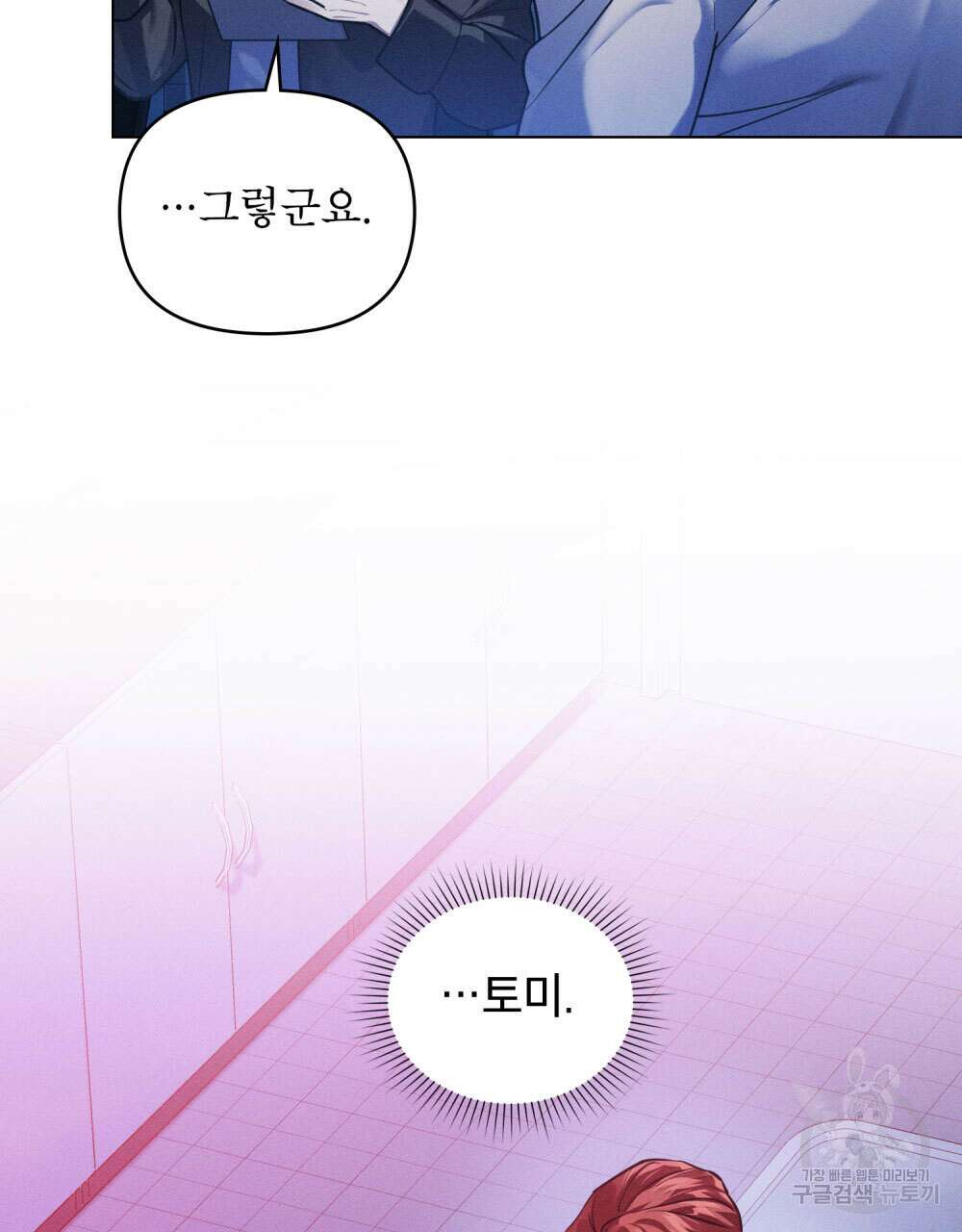 웨어울프 : 향기에 이끌린 늑대들 12화 38