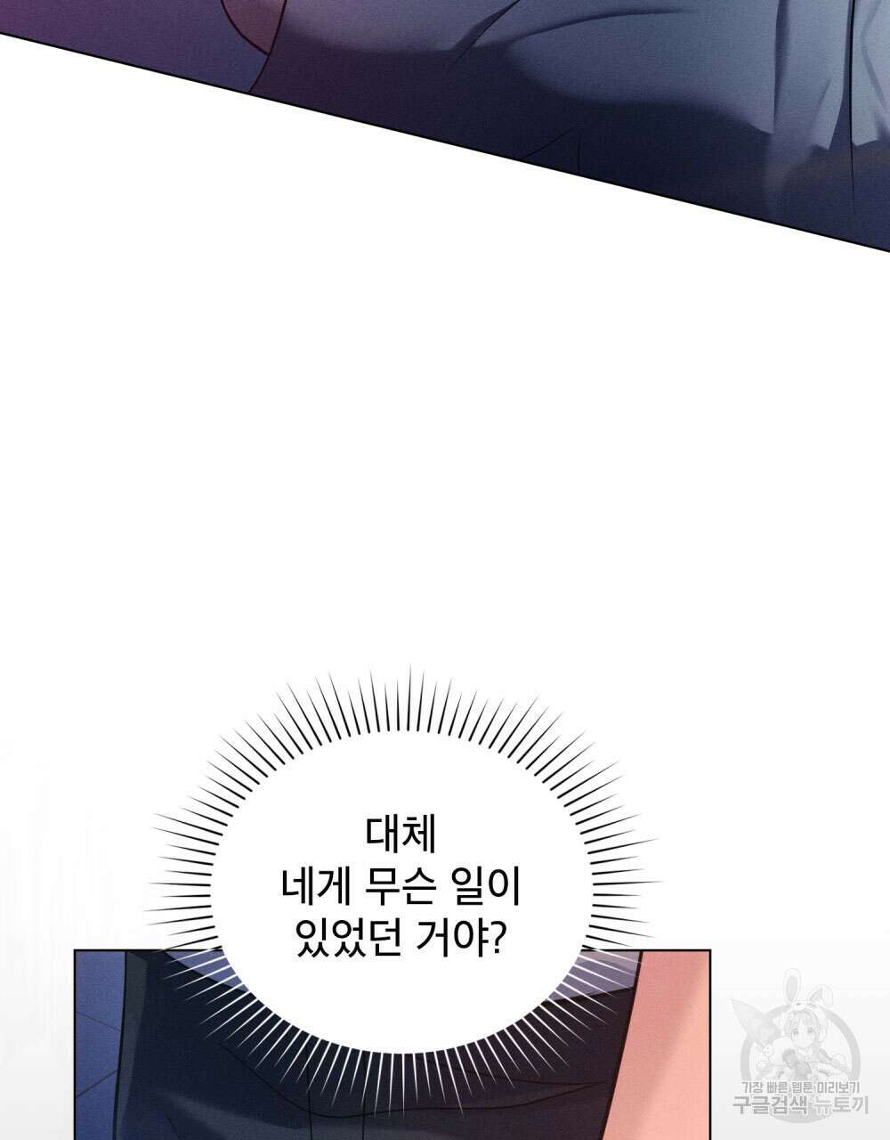 웨어울프 : 향기에 이끌린 늑대들 12화 40