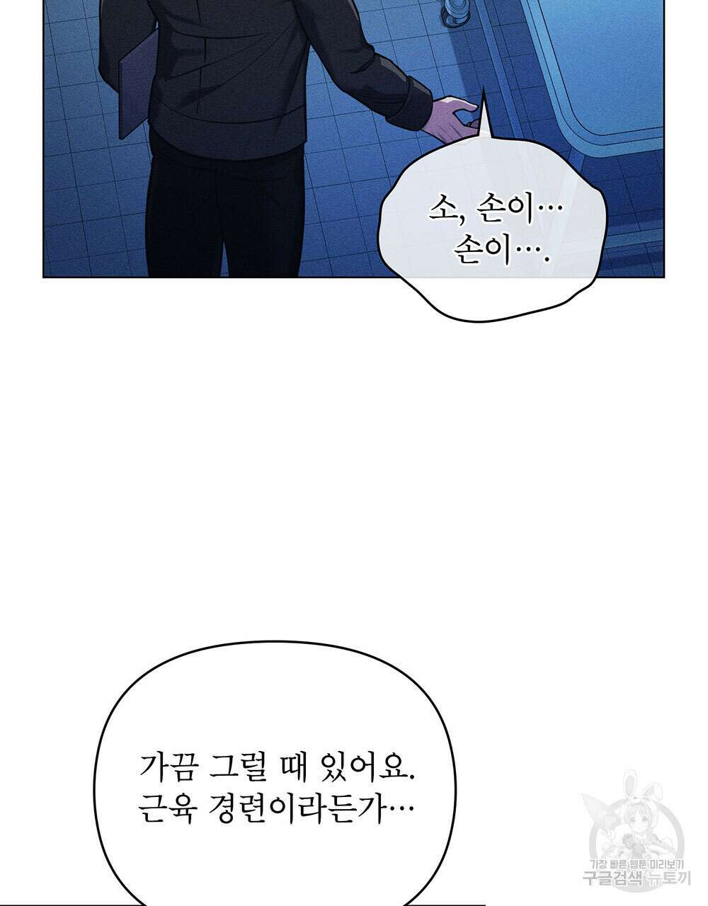 웨어울프 : 향기에 이끌린 늑대들 12화 48
