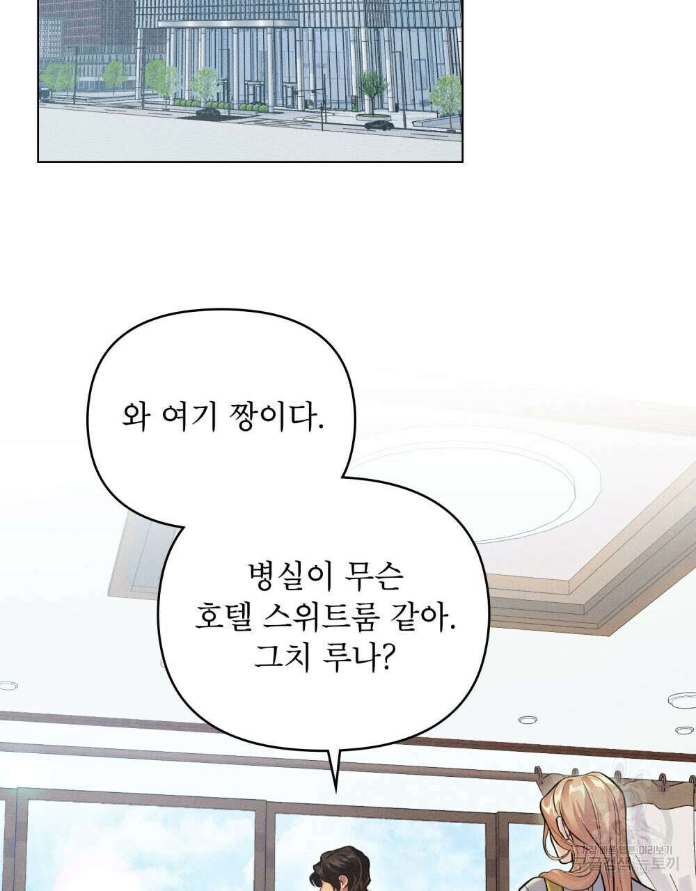 웨어울프 : 향기에 이끌린 늑대들 12화 57