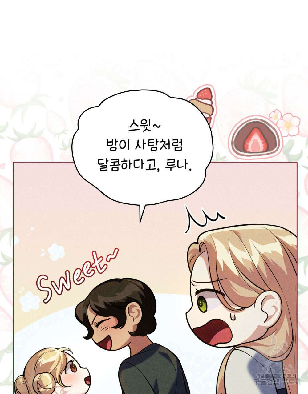 웨어울프 : 향기에 이끌린 늑대들 12화 59