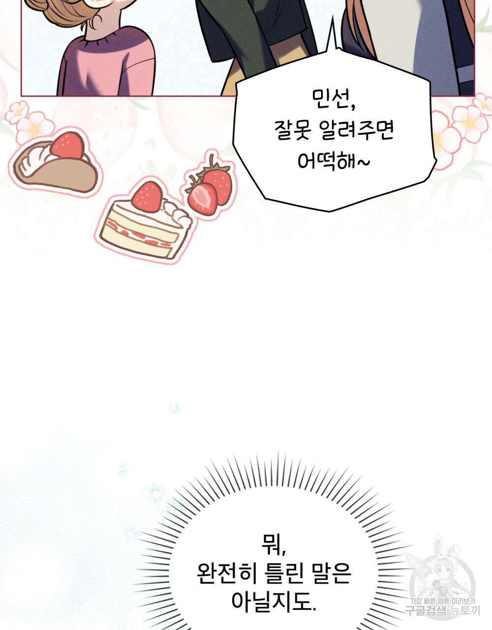 웨어울프 : 향기에 이끌린 늑대들 12화 60