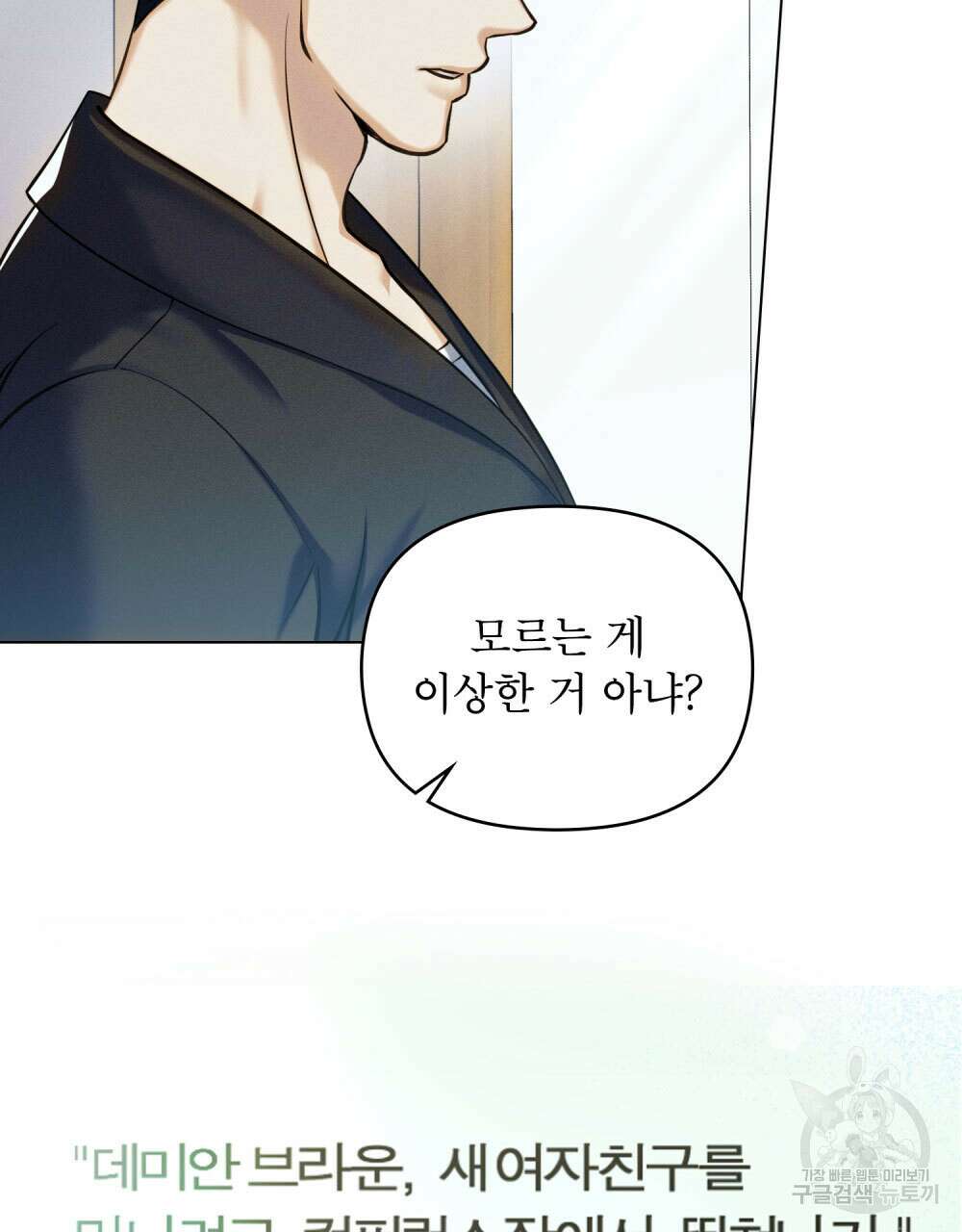 웨어울프 : 향기에 이끌린 늑대들 12화 68
