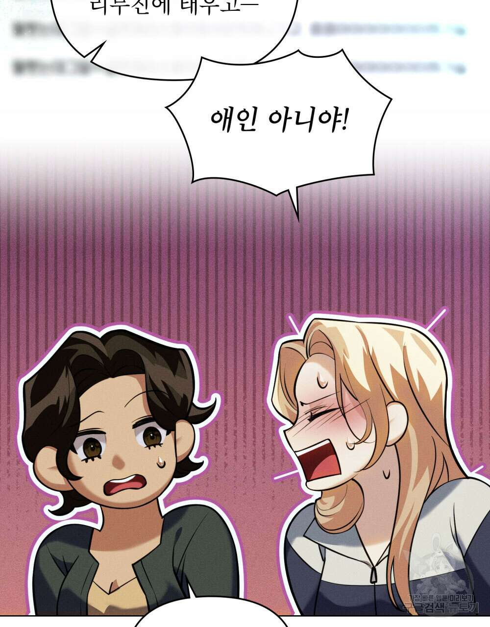 웨어울프 : 향기에 이끌린 늑대들 12화 70