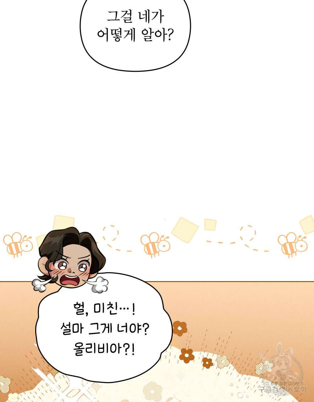 웨어울프 : 향기에 이끌린 늑대들 12화 71