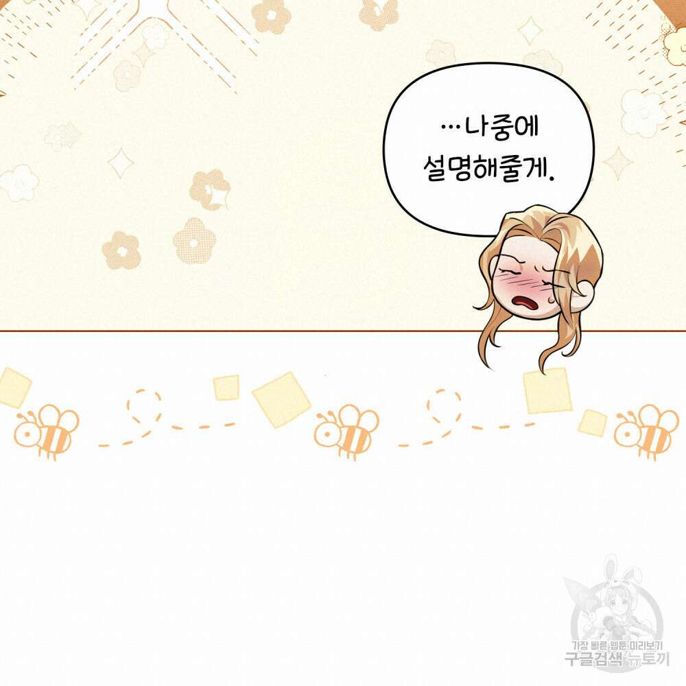 웨어울프 : 향기에 이끌린 늑대들 12화 72