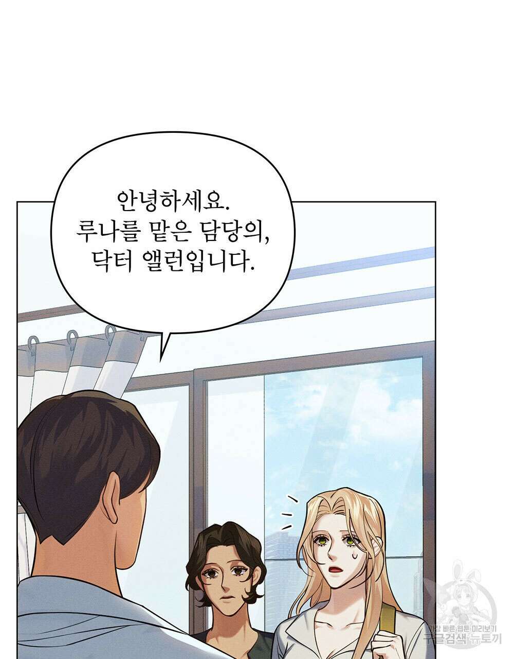 웨어울프 : 향기에 이끌린 늑대들 12화 73