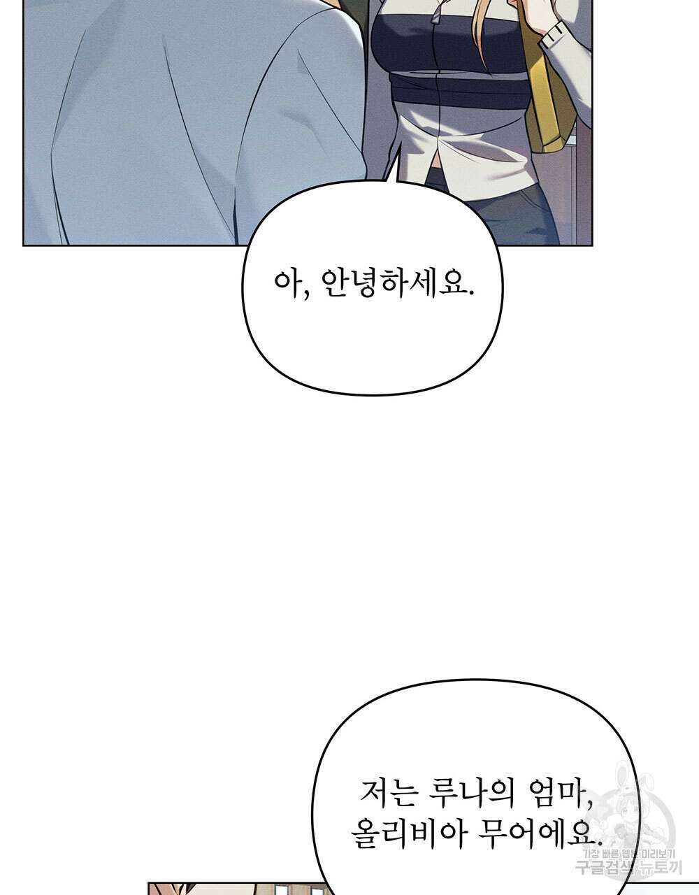 웨어울프 : 향기에 이끌린 늑대들 12화 74