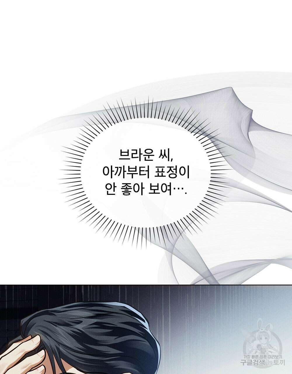 웨어울프 : 향기에 이끌린 늑대들 12화 76
