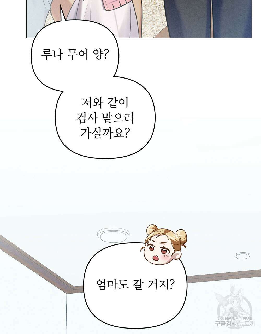 웨어울프 : 향기에 이끌린 늑대들 12화 80