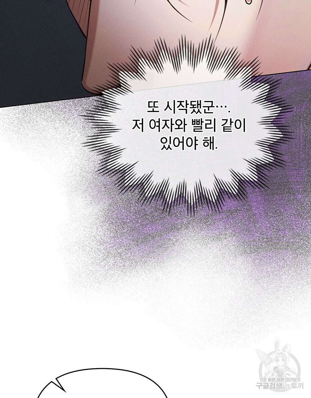 웨어울프 : 향기에 이끌린 늑대들 12화 83