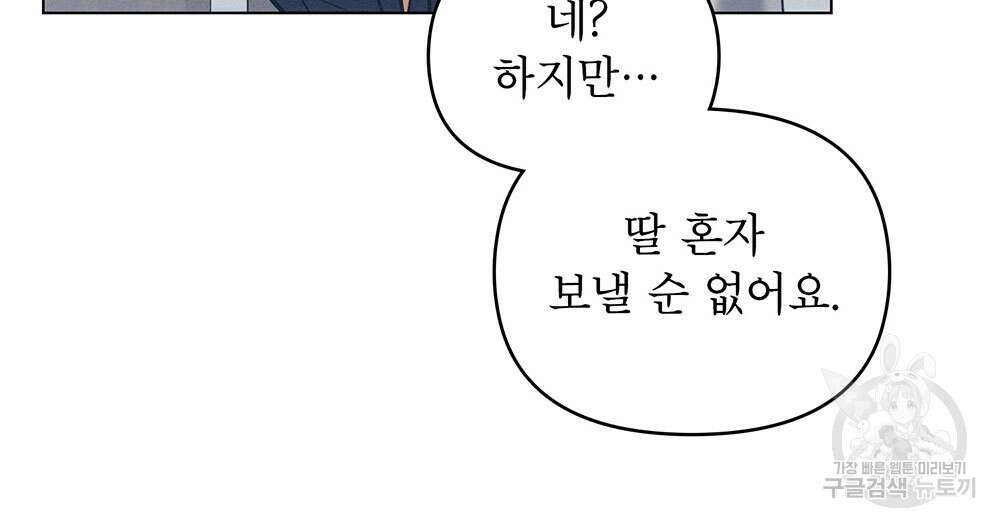 웨어울프 : 향기에 이끌린 늑대들 12화 85