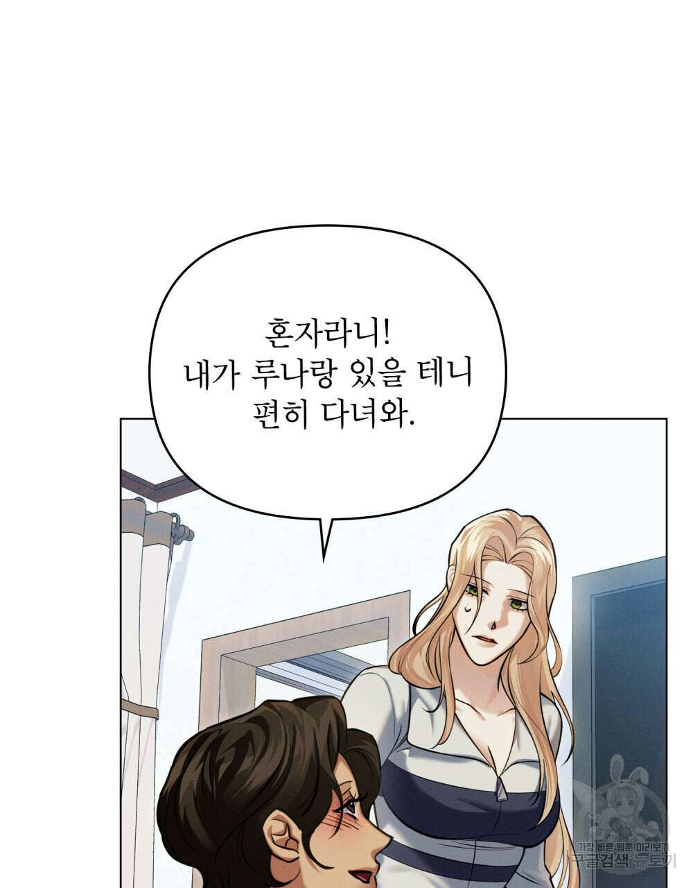 웨어울프 : 향기에 이끌린 늑대들 12화 86