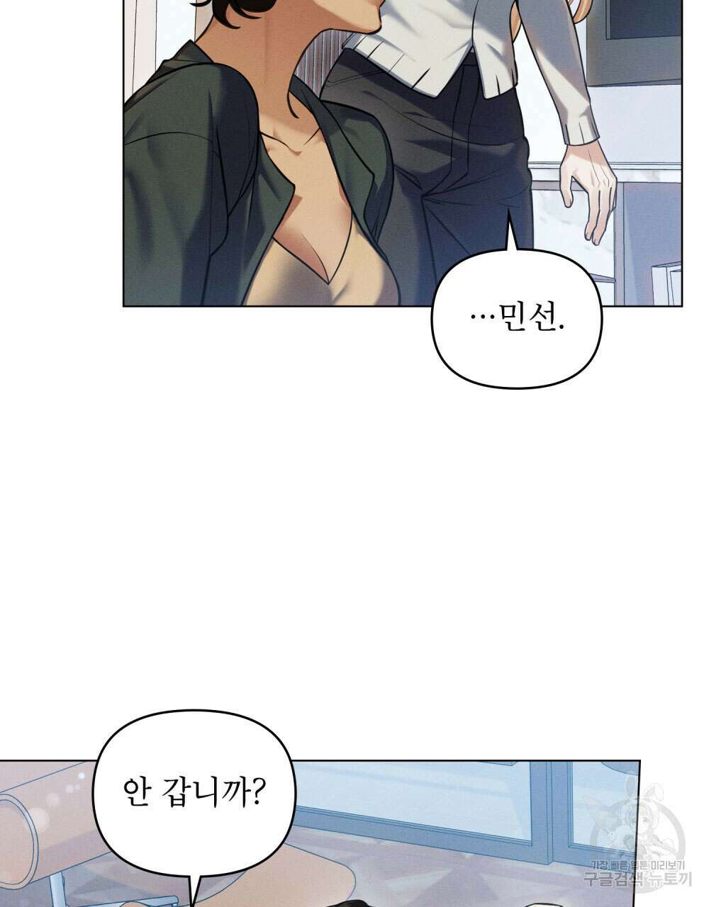 웨어울프 : 향기에 이끌린 늑대들 12화 87