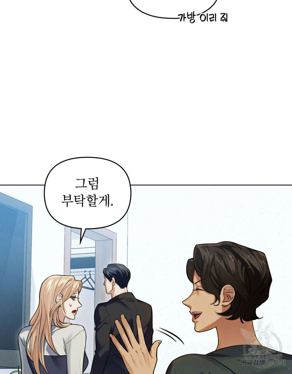웨어울프 : 향기에 이끌린 늑대들 12화 89