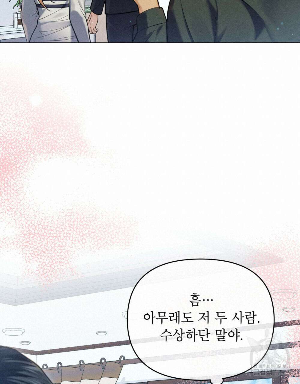 웨어울프 : 향기에 이끌린 늑대들 12화 90